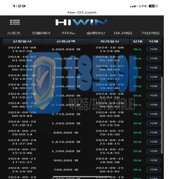 먹튀사이트-하이윈-18-1.jpg