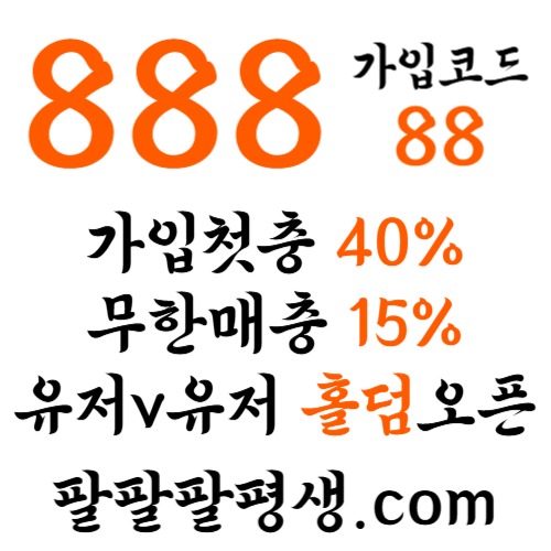 jfxdcfghfyljkgh888벳먹튀없는-안전놀이터-메이저사이트-888먹튀없는-토토사이트-카지노사이트002.jpg