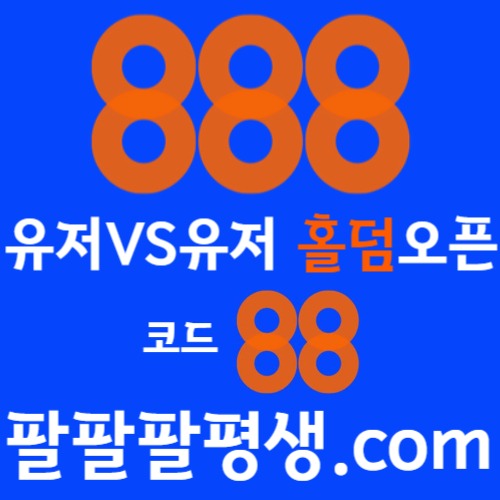 dvggdffgggfghhdfsgrdfgdf888벳먹튀검증-안전놀이터-메이저사이트-888먹튀검증-토토사이트-카지노사이트004.jpg