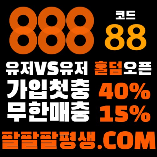 ghfhjcfghjgh카지노사이트-888벳먹튀없는-토토사이트-안전놀이터-메이저사이트-888먹튀없는002.jpg