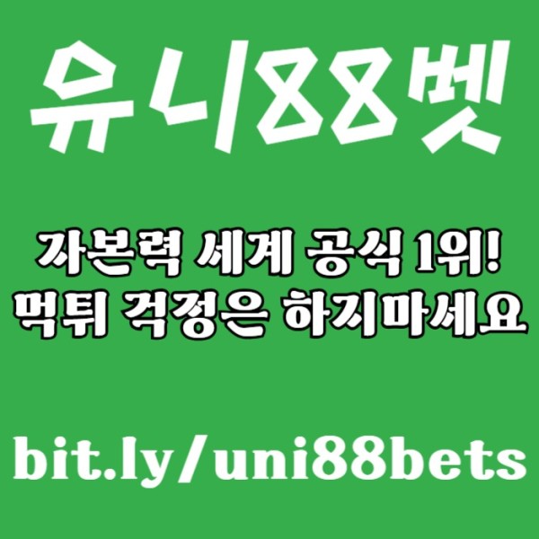 GDJNHKMGBunibet먹튀안전-유니88먹튀안전-유니88벳먹튀안전-uni88bet먹튀안전-유니벳먹튀안전004.jpg