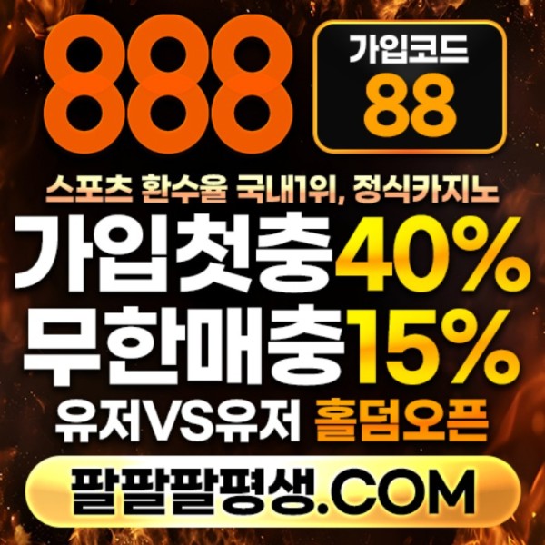 sxdcfgfkgh888벳먹튀없는-안전놀이터-메이저사이트-888먹튀없는-토토사이트-카지노사이트001.jpg